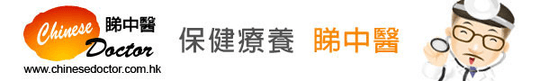 Chinese Doctor 香港睇中醫網